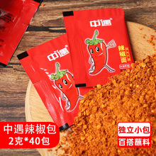 中遇2g包装火锅底料烧烤料串串火锅水果海鲜调料蘸料干碟辣椒面