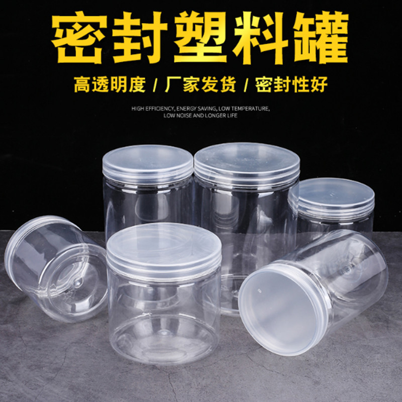 厂家供应干果食品透明塑料瓶批发食品密封糖果罐饼干花茶塑料罐