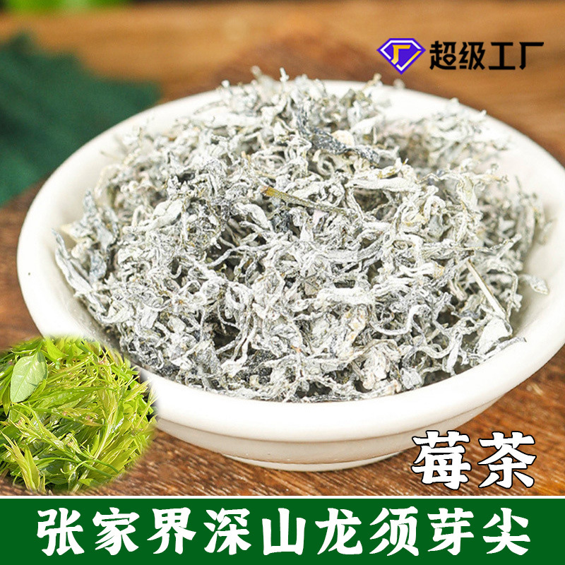 特级土家茶莓茶 张家界茅岩嫩芽芽尖藤茶20克罐装龙须莓茶-阿里巴巴