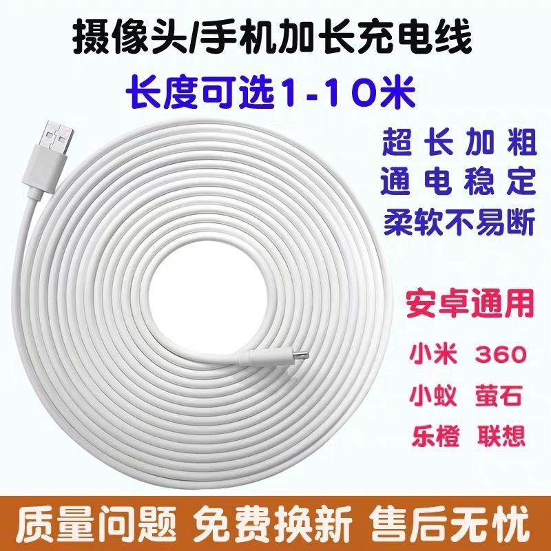 Applicable Camera Power Cord Lengthened 3 M 5 M 8 M 13 M Fluorite 360 Monitoring Android Typec Charging Cable