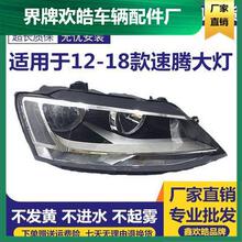 适用于12-18款大众新速腾大灯总成 新速腾前照灯卤素大灯原装品质