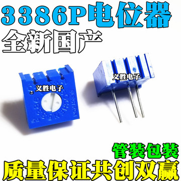 3386p-503 50k 顶调 单圈精密可调电阻/电位器