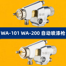 厂家包邮WA-101喷枪往复机自动喷涂机气动工具高雾化喷漆枪配件汽