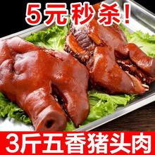 猪头肉4斤酱香猪头真空卤味熟食下酒菜五香猪脸肉猪头肉小吃500g