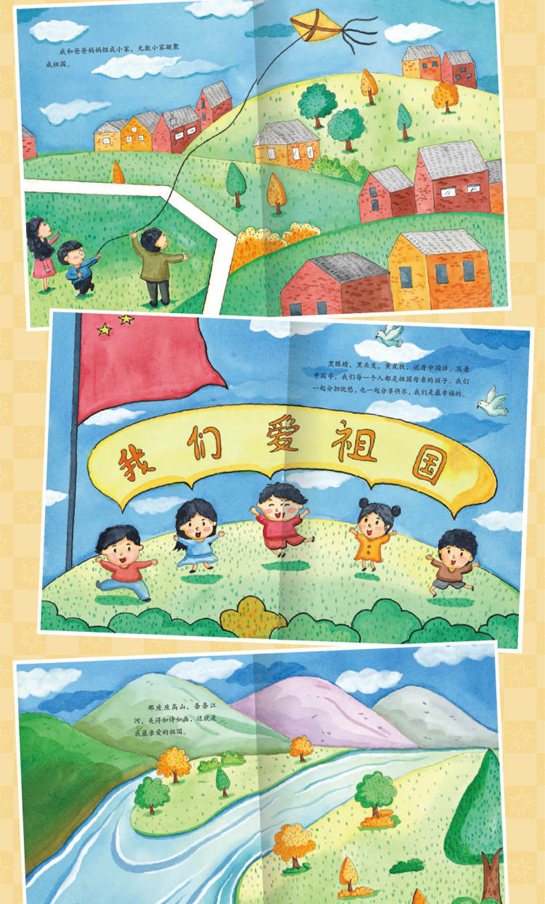 正版我和我的祖国书 精装硬壳儿童爱国主义教育绘本幼儿园连环画