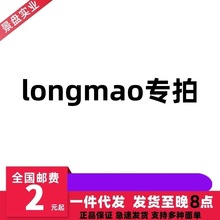 美团客户专享供货链接客指链接longmao专拍