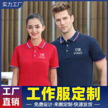 夏季t恤定制工衣翻领短袖Polo衫定做工作服企业广告文化衫印logo