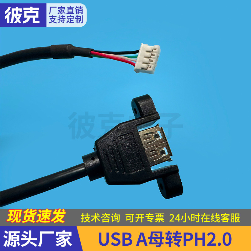 0带耳朵usb转杜邦2.0数据线带螺丝孔4针主板转接线-阿里巴巴