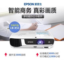 爱普生（EPSON）CB-X51 3800流明投影机HDMI投影仪热销代替X41