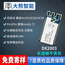 大熊蓝牙双模SPP+BLE5.1串口透传低功耗蓝牙模块BMS数据传输方案