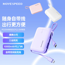 MOVESPEED/移速10000毫安自带双向快充线充电宝迷你手机移动电源