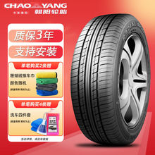 全新朝阳轮胎 155 165 175 185 195 205/50/55/60/65R12R13R14R15