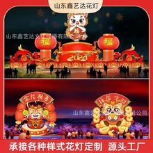 中国节迎春节日彩灯庆典活动传统工艺鑫艺达2024年春节迎新花灯展