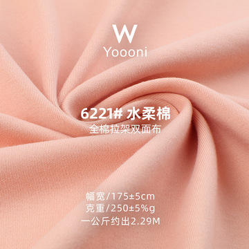250g水柔棉针织拉架双面布 40s棉氨纶家居服裤子t恤全棉面料 汗布