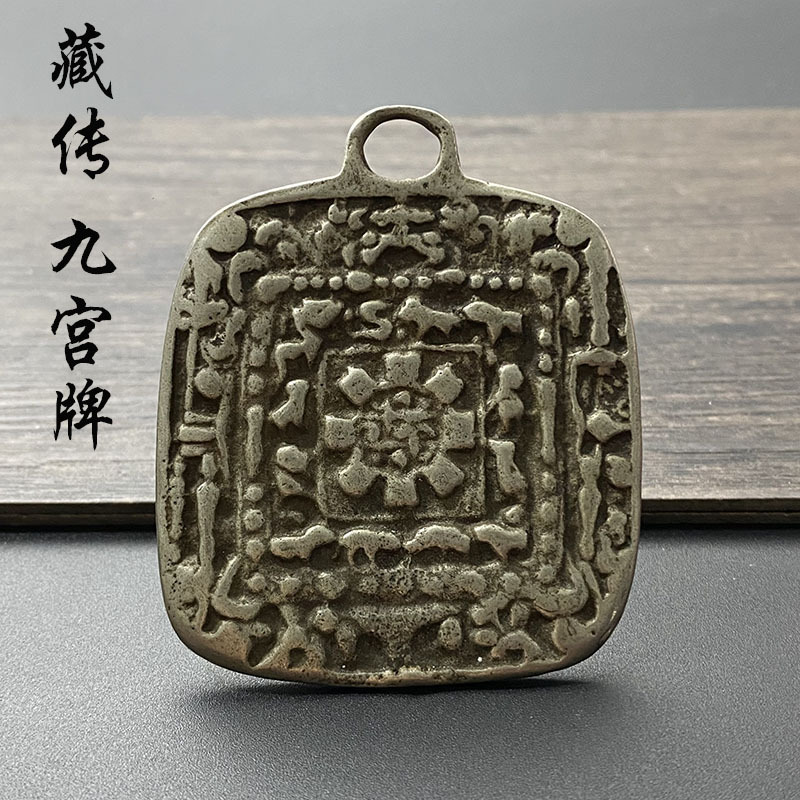 西藏民族风白铜十二生肖方形九宫八卦牌吊坠藏区随身佛牌腰挂坠饰