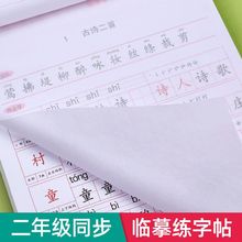 二年级上册下册练字帖语文同步儿童小学生三四人教版正楷字帖临摹