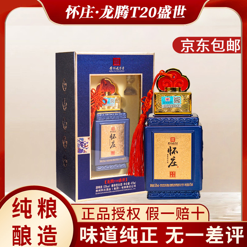 怀庄酒厂直供茅台镇53度酱香型龙腾盛世纯粮白酒整箱正品送礼批发