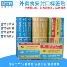 外卖封口标签 美团封口贴 饿了么封口贴 外卖食品封条不干胶贴纸