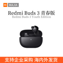 适用Redmi Buds 3青春版轻巧真无线蓝牙耳机防尘防水18小时长续航