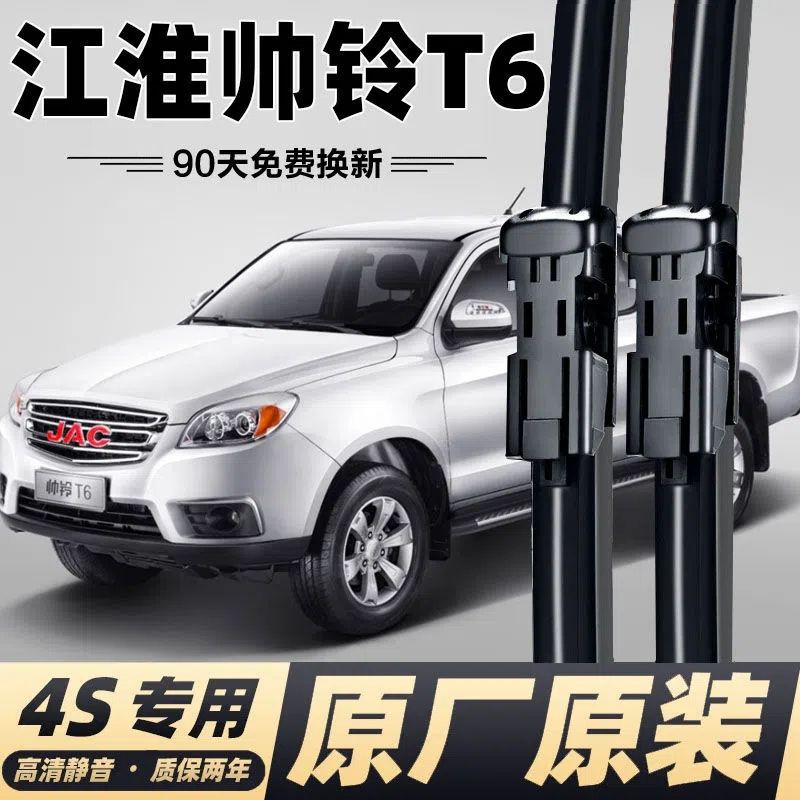 江淮帅铃t6雨刮器原厂帅玲t8皮卡汽车无骨雨刷片胶条雨刷器-阿里巴巴