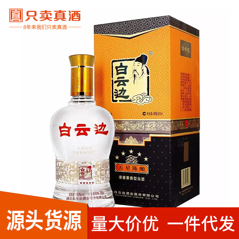 边五星酒 50度浓酱兼香型纯粮白酒 婚宴送礼盒装白酒批发-阿里巴巴