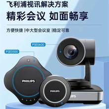 PSE0600飞利浦视频会议摄像头PSE0501无线全向麦克风会议系统套装