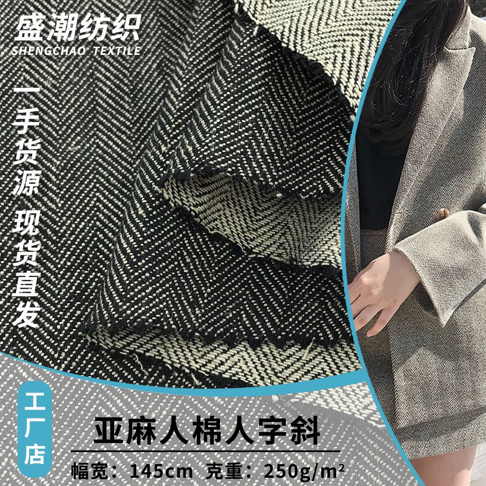 亚麻人棉人字斜 250g复古西装外套面料 素色休闲套装麻棉布料批发