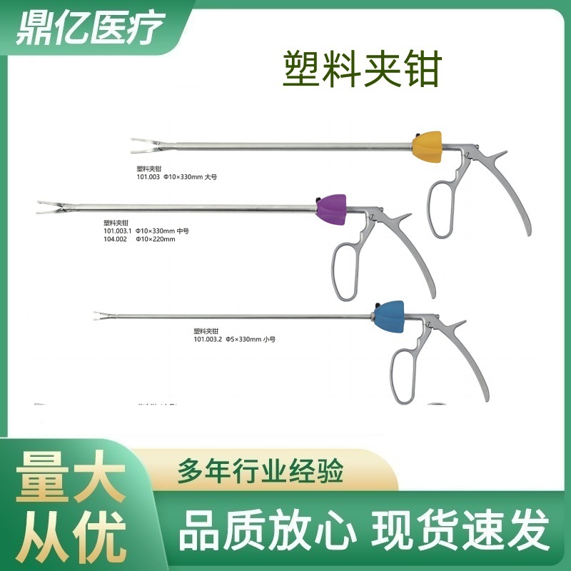 施夹钳塑料夹医用钳腹腔镜器械钛夹钳钛夹阻断夹大中小号止血夹钛