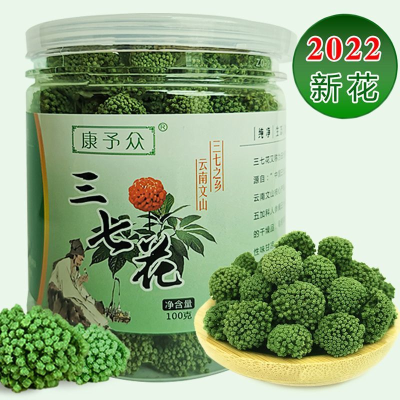 三七花头茬新花云南文山四年田七花养生花茶50克100g包邮-阿里巴巴