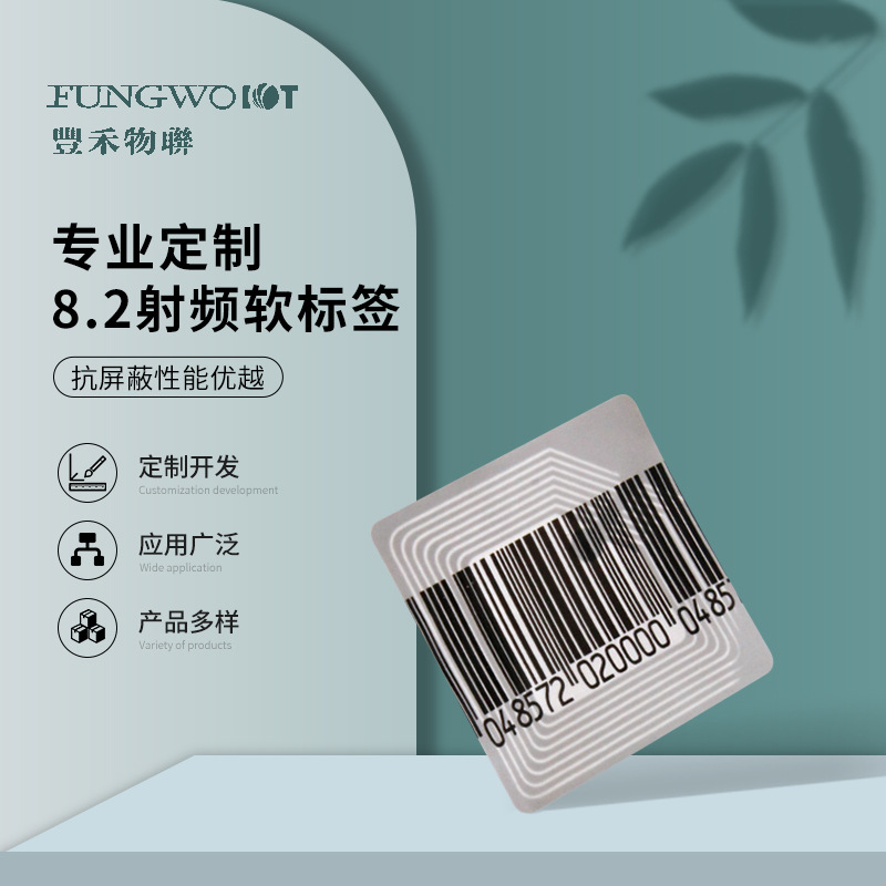 超市 防盗贴 防盗标签 可印刷>8.2mhz 射频 防盗贴 化妆品防盗