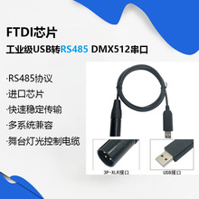 DMX512舞台灯光信号线USB转RS485三芯XLR卡侬公舞台控制器连接线