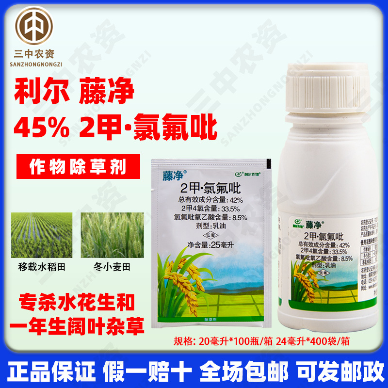 利尔藤净 2甲氯氟吡水花生一年生阔叶杂草农药除草剂-阿里巴巴