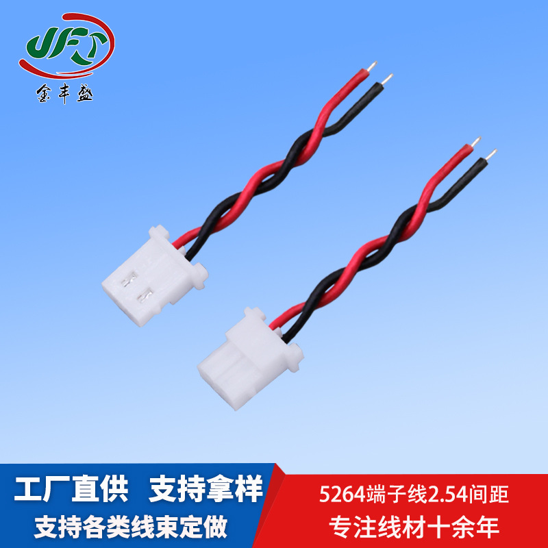 金丰盛供应风扇连接线 锂电池插头线 Molex5264 2.54MM间距端子线