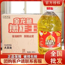 金龙鱼煎炸王大豆油10L*2商用餐饮大桶食用烹饪植物油大豆油整箱