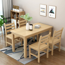 0A实木餐桌椅组合松木现代简约小户型家用4人6人长方形饭桌简易餐