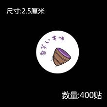 不干胶口味标签贴纸食品标识 芒果草莓奥利奥榴莲巧克力 2.5厘米