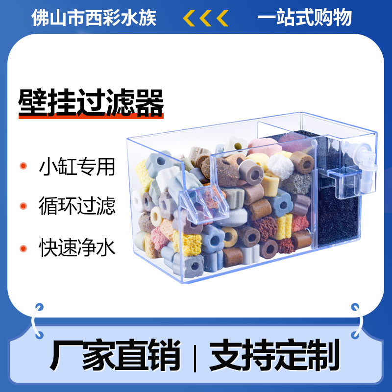 鱼缸壁挂式过滤器净水循环三合一过滤盒槽增氧培菌静音上置滴流盒