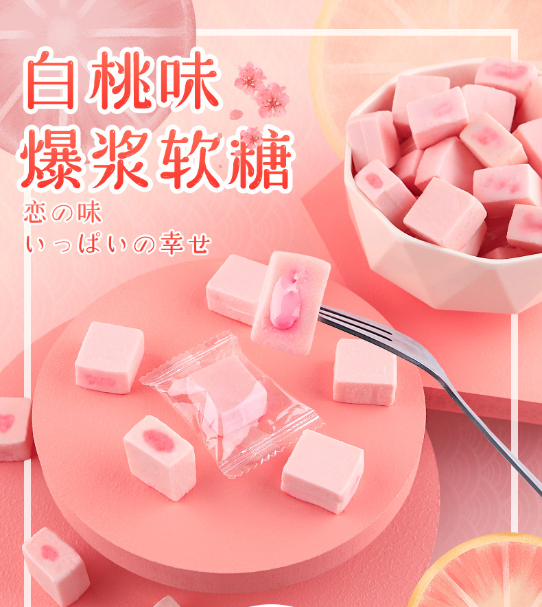 白桃软糖_01.jpg