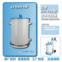 兰博静电喷涂机不锈钢供粉桶硫化粉桶塑粉输粉桶粉末喷塑机配件