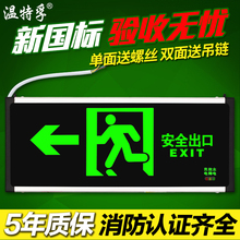 温特孚新国标出口指示牌led消防应急灯紧急通道疏散标志灯岷