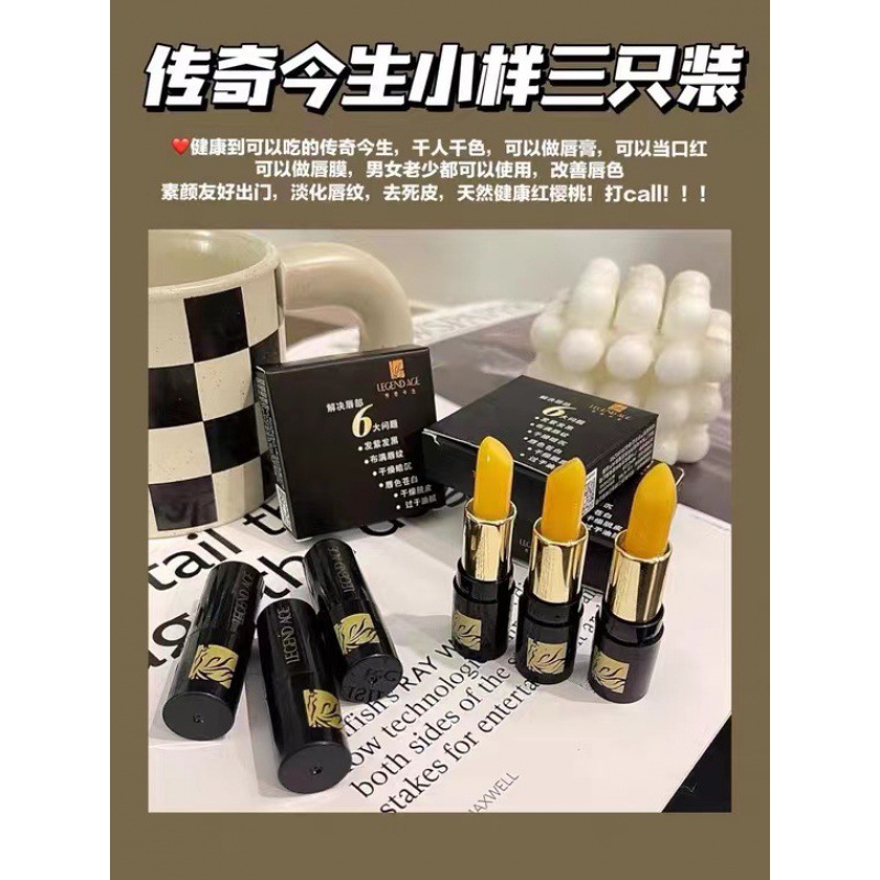 正品传奇今生红樱桃润唇膏三支装小样试用装 百变变色润唇膏滋润