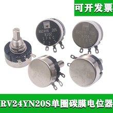 高精度可调电阻RV20S单圈碳膜电位器可调调节器摇杆旋钮调速100