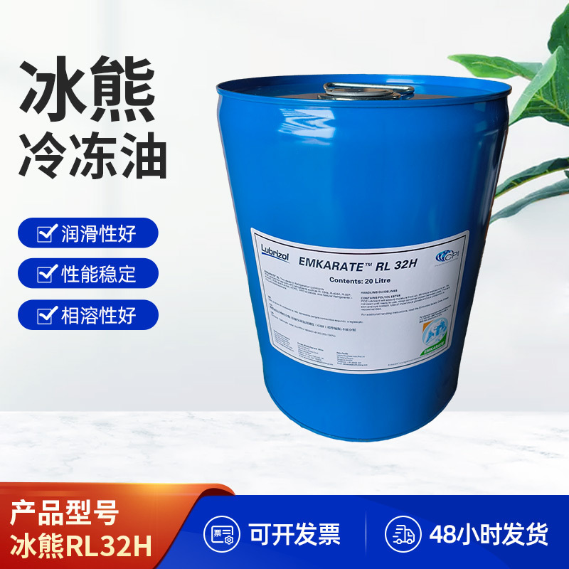 现货批发冰熊rl32h压缩机冷冻油poe32制冷设备压缩机冷冻机油