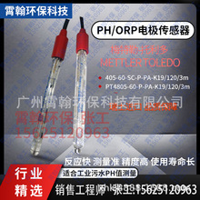 405-60-SC-P-PA-K19/120/3M瑞士梅特勒托利多工业在线PH电极探头