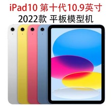 适用苹果2022款ipadpro12.9/11英寸平板模型10代仿真展示平板模型