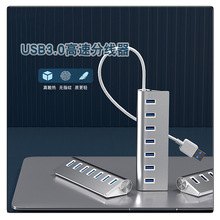 拓展坞USB集线器台式笔记本电脑外接USB3.0接口一拖七USB分线器