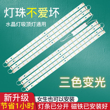 灯带led灯条贴片替换吸顶灯灯芯灯板灯泡长条改造长方形三色变光