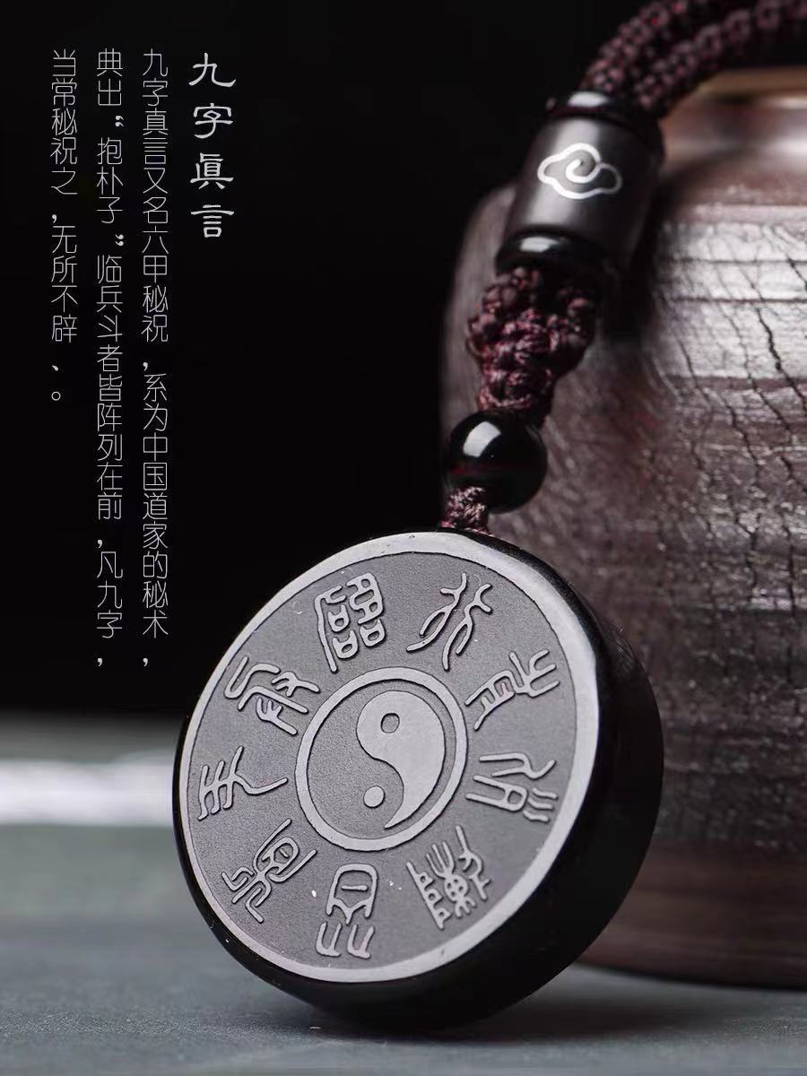 黑曜石道家饰品转运挂件男女护身符九字真言五岳真形图吊坠礼物