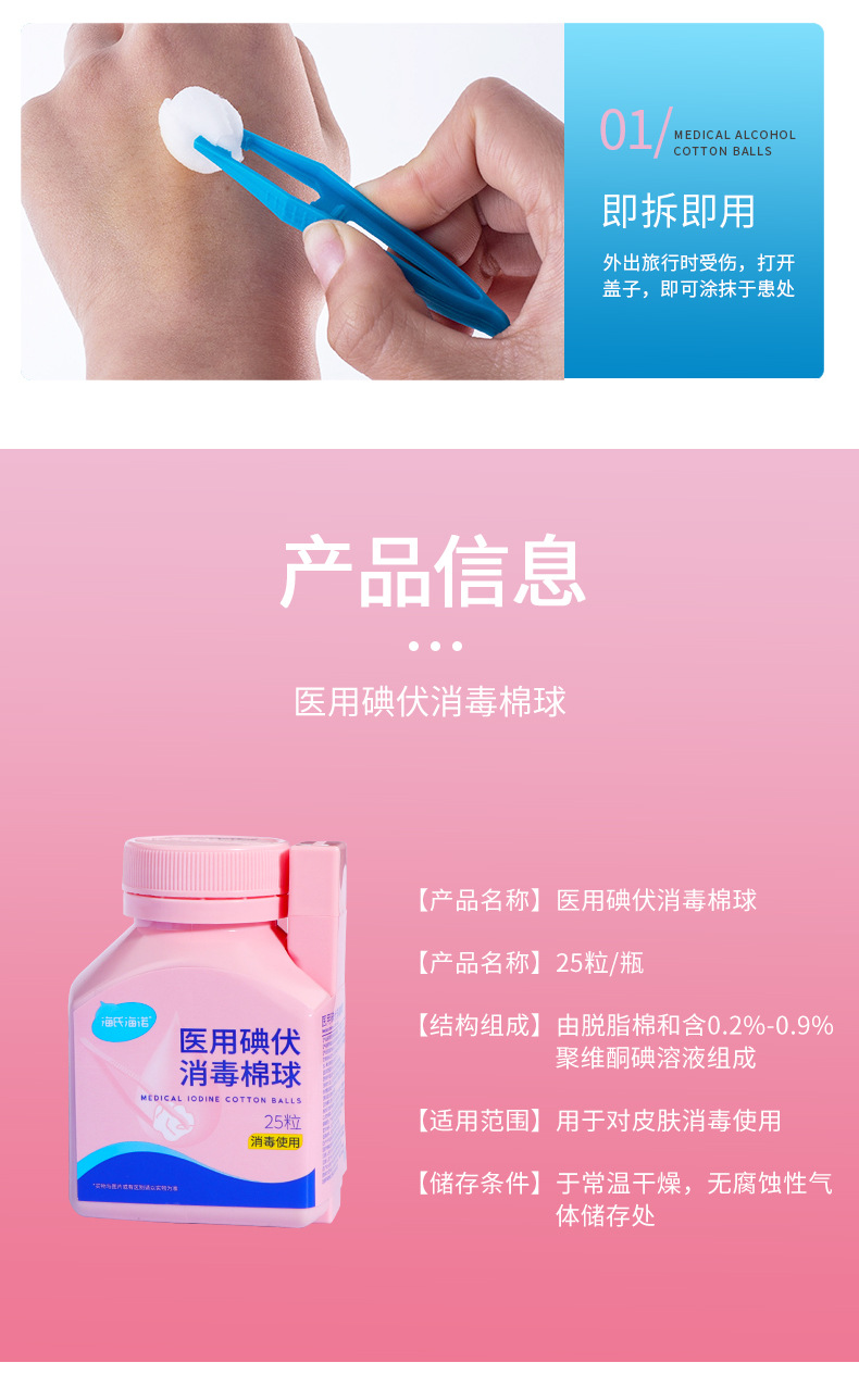海氏海诺酒精棉球医用碘伏消毒液一次性皮肤伤口杀菌棉花球批发