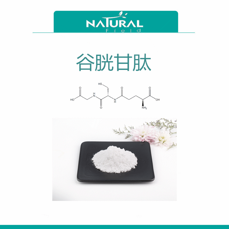 谷胱甘肽98阿拓莫兰hplc检测古拉定cas70188天丰货源